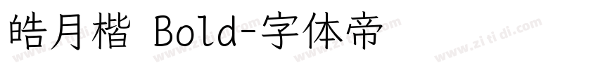 皓月楷 Bold字体转换